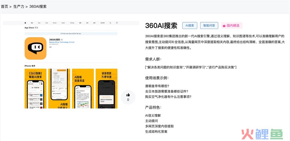 360AI搜索体验入口 智能AI问答引擎知识查询在线使用地址