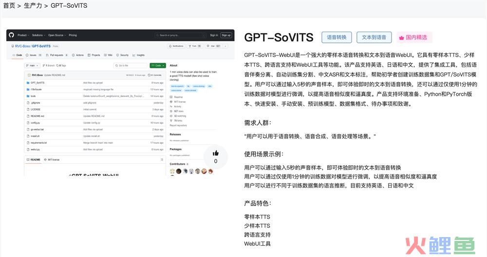 GPT-SoVITS官网体验入口 AI文本生成合成转换语音在线免费使用地址