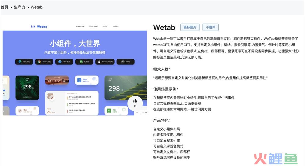 Wetab体验入口 个性化浏览器新标签页小组件免费使用地址