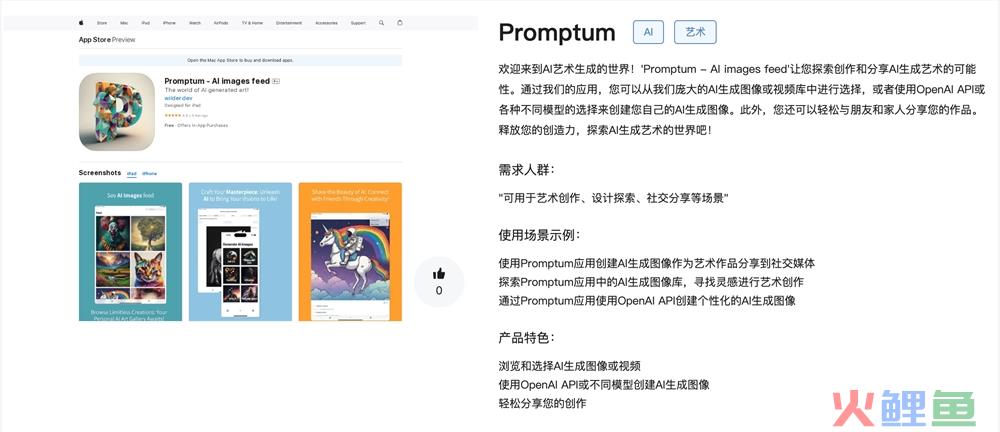 Promptum官网体验入口 AI生成图像软件工具app在线使用地址
