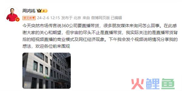 周鸿祎回应带队直播：宇宙的尽头不止是直播带货