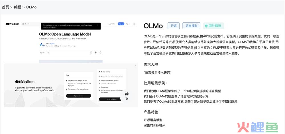 OLMo官网体验入口 开源AI语言模型框架免费下载地址