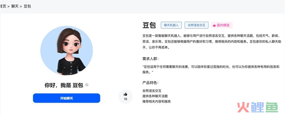 豆包体验入口 智能AI聊天机器人在线使用地址