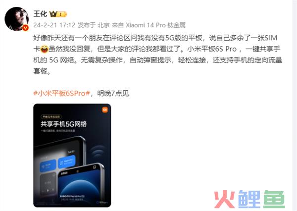小米平板6S Pro可一键共享手机5G网络：支持定向流量套餐