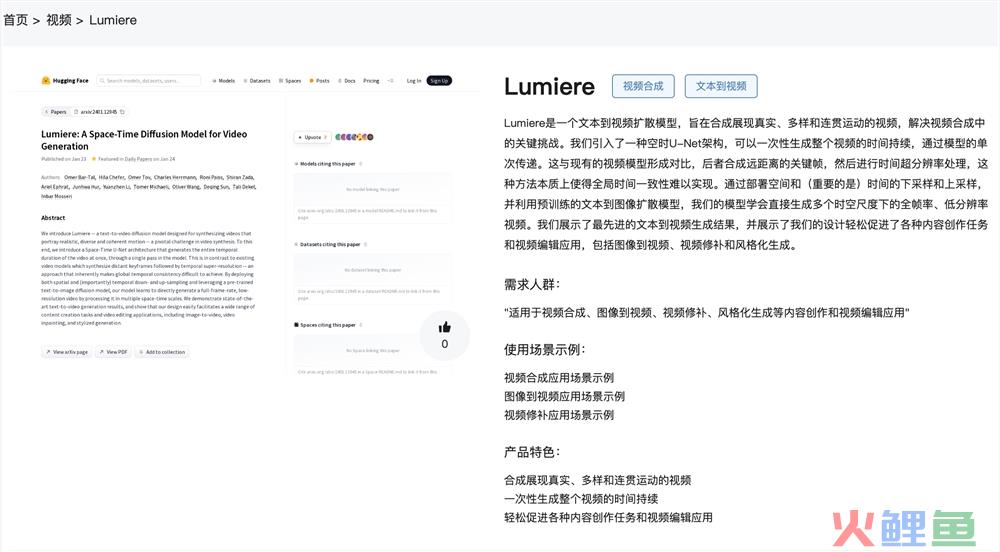 Lumiere中文版怎么使用 Google视频生成模型在线体验地址入口