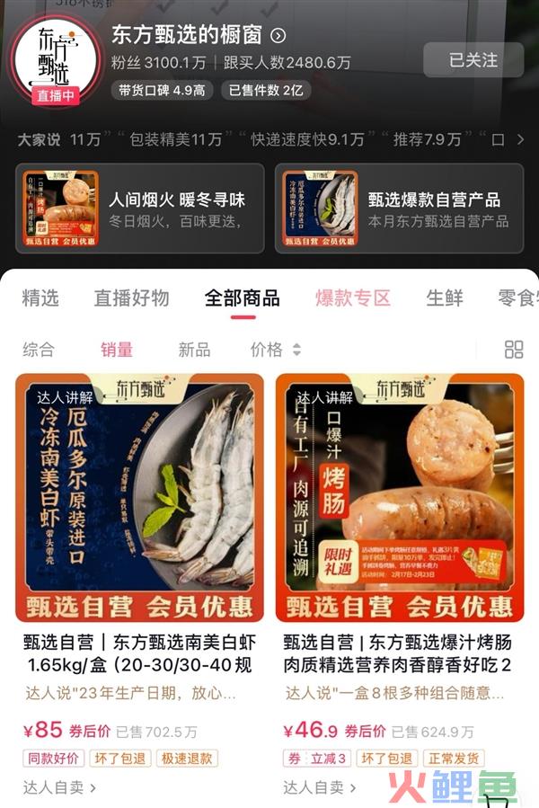 东方甄选“小时达”已在北京上海试点运营：2小时以内可送到
