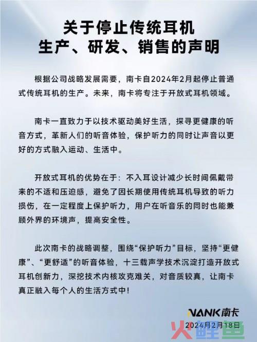 NANK南卡成为全球停售传统耳机的品牌 ，全力拥抱开放式耳机领域！