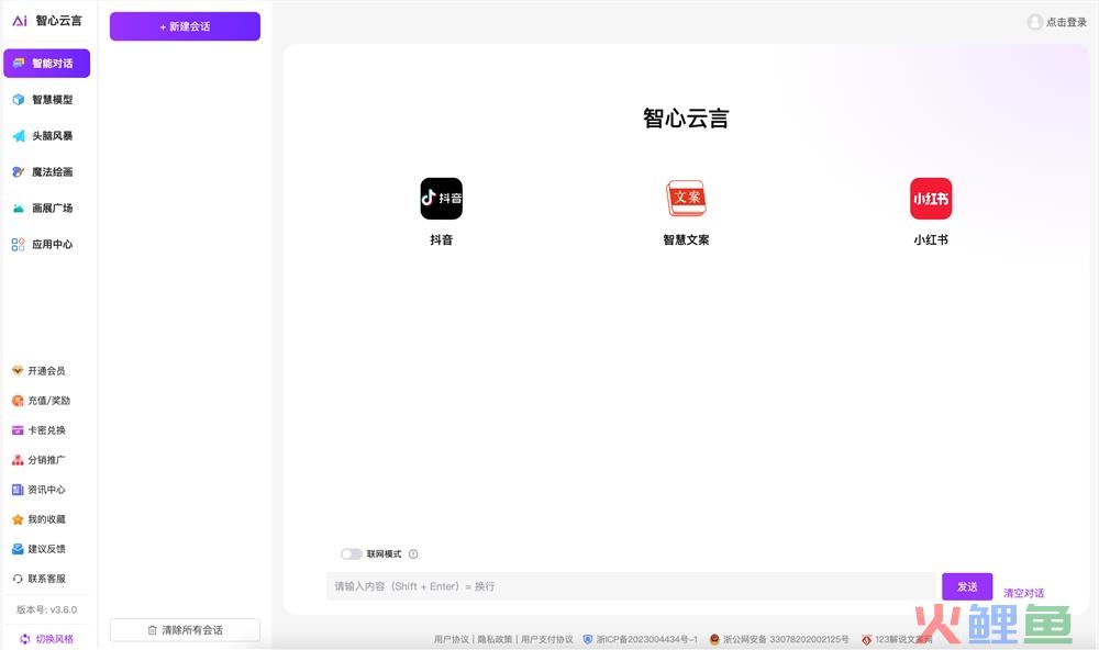 智心云言体验入口 AI智能对话与绘画工具在线使用地址