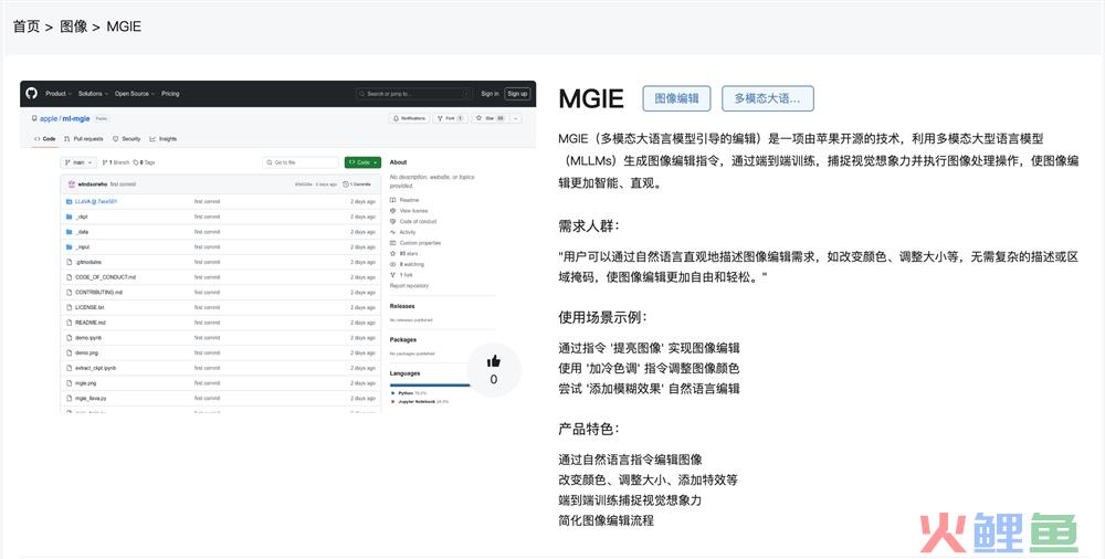 iPhone AI图像编辑P图app工具免费在线使用地址 苹果MGIE开源模型官网体验入口