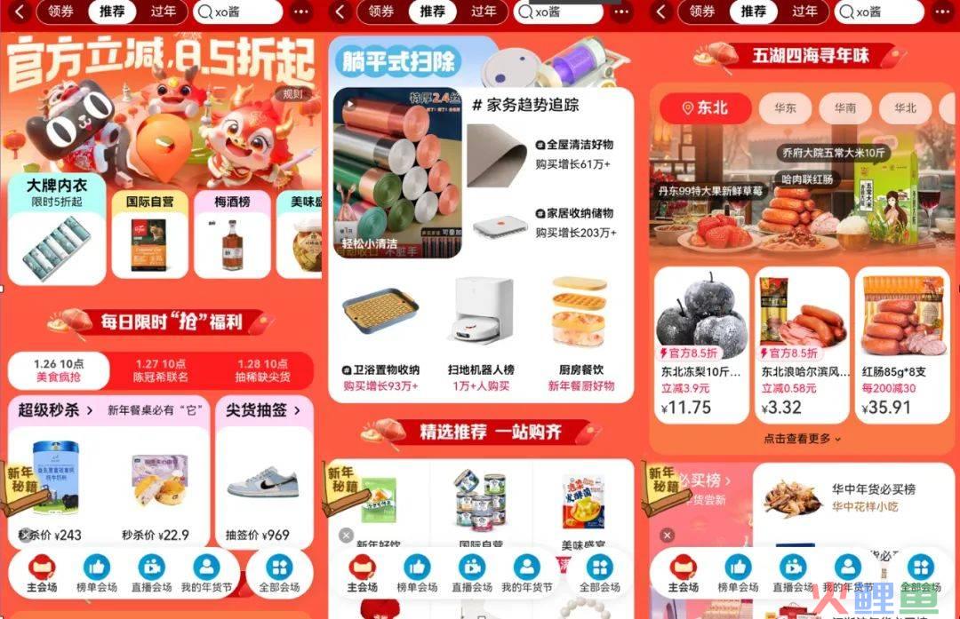 龙年营销开门红，天猫让传统“年味儿”有了新表达