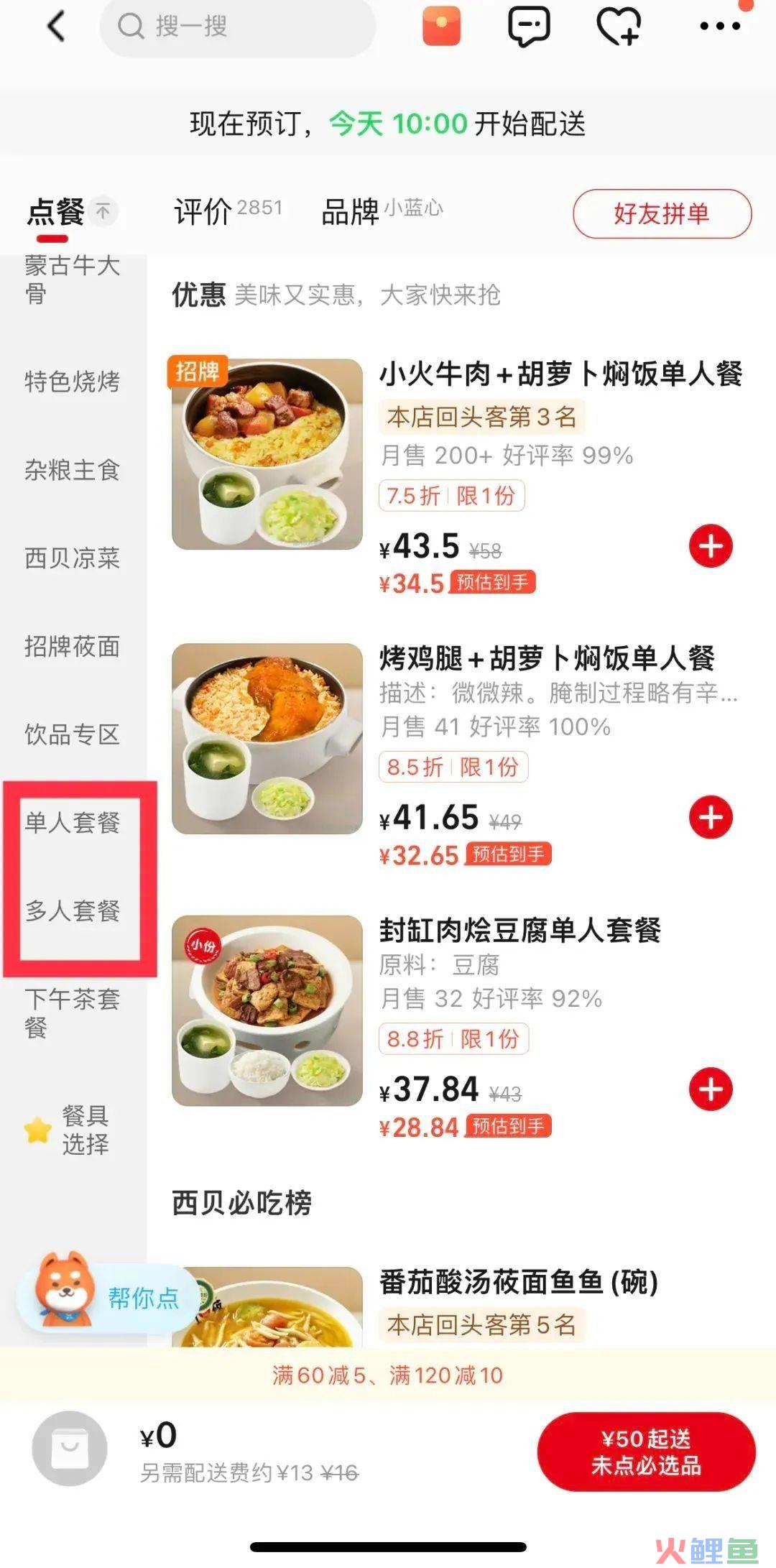 做「外卖」一年卖 20 亿，这家餐饮连锁凭啥？