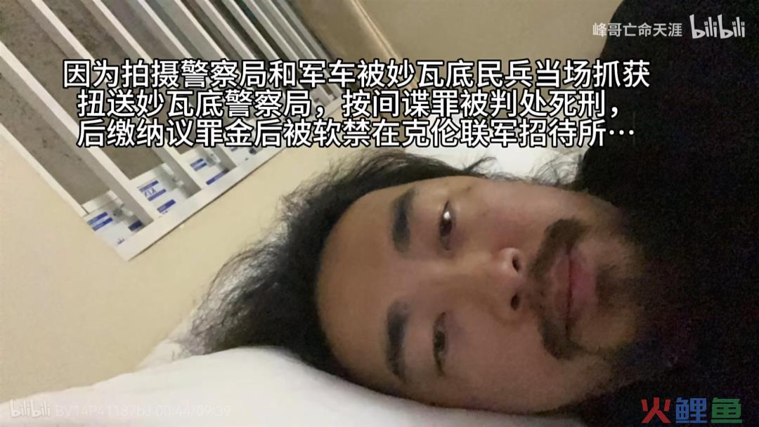 190万粉丝UP主，这次真要“亡命天涯”了？