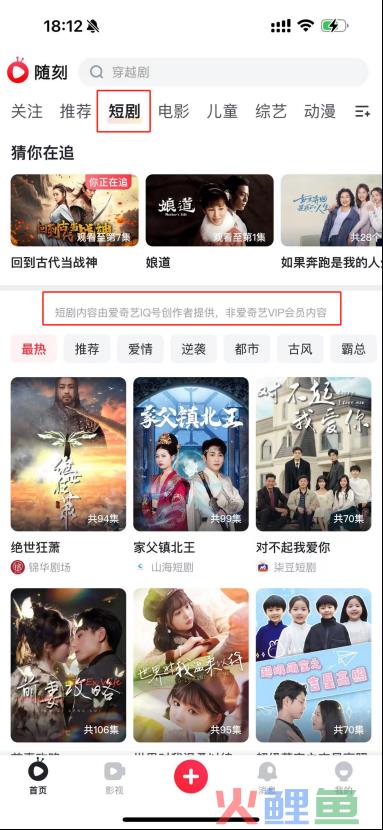 爱奇艺看上土味小短剧：心有余而力不足