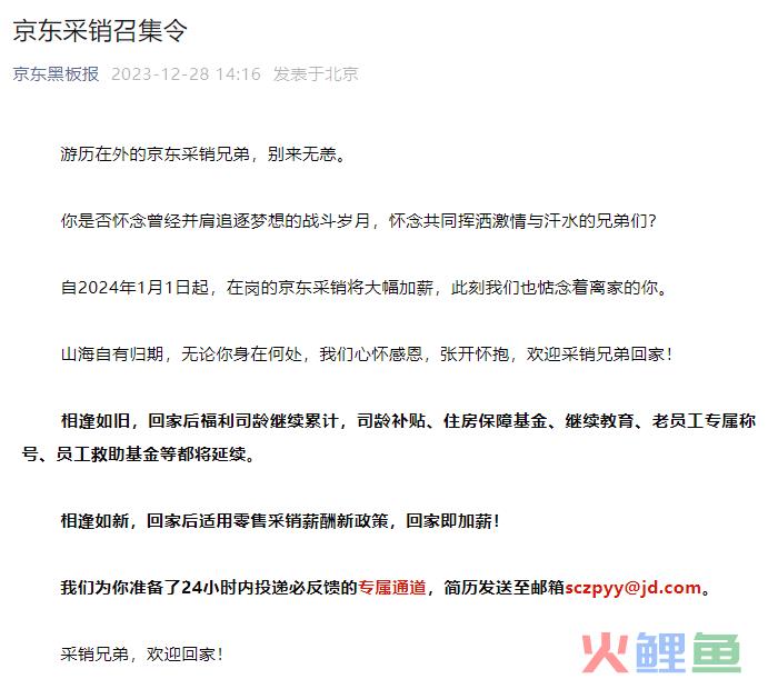 京东人狠话不多：涨薪100%