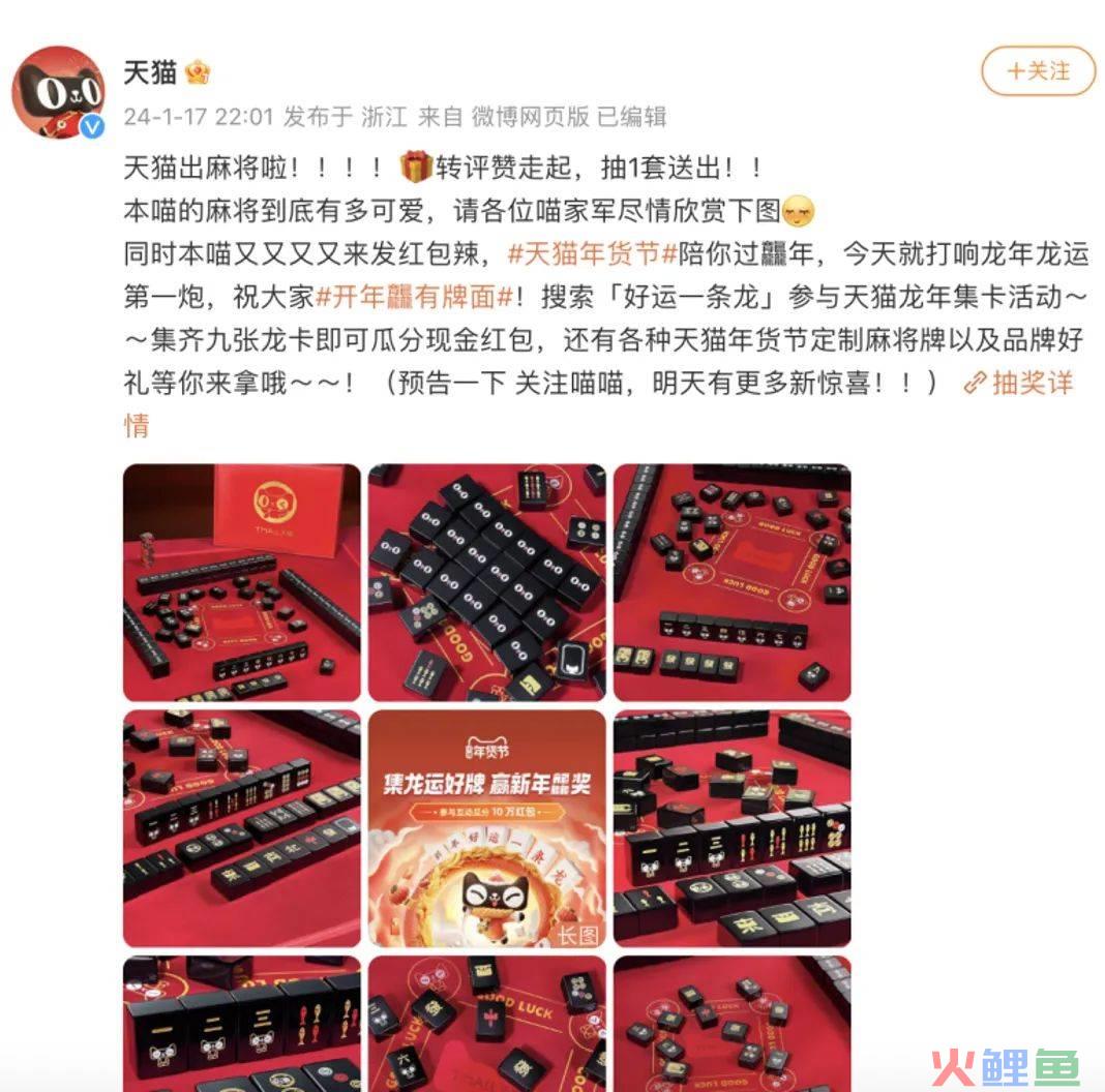 龙年营销开门红，天猫让传统“年味儿”有了新表达