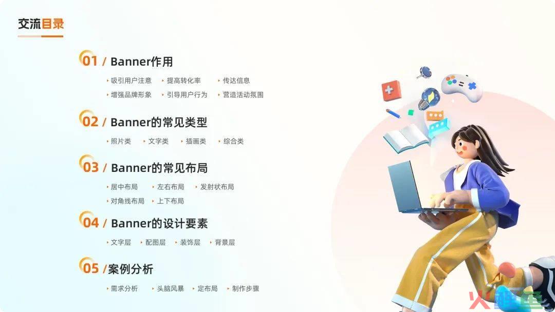 如何做好 Banner设计？这里总结了4种类型和5种布局