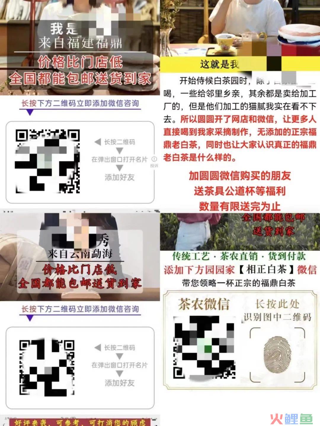 卖茶叶的，正在疯狂导流私域
