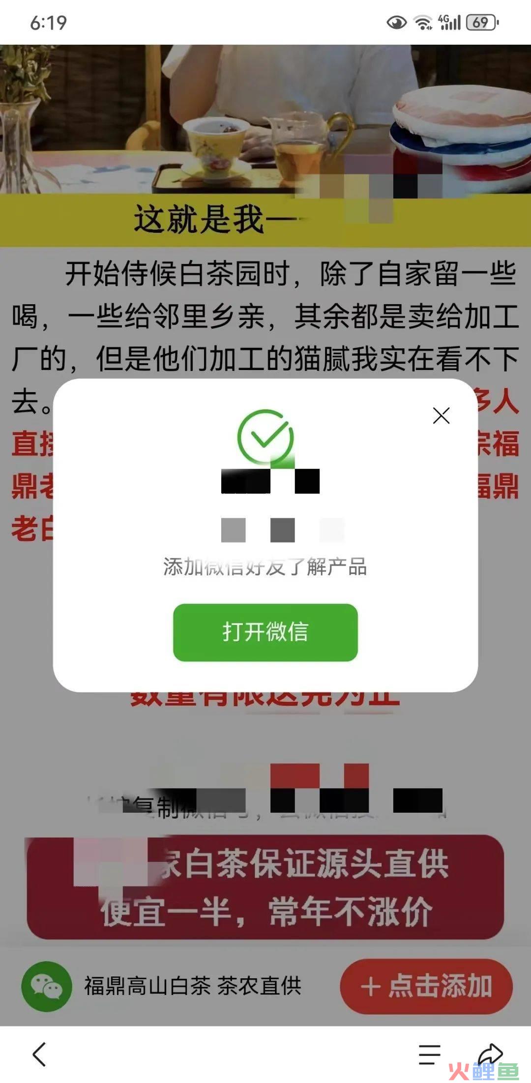 卖茶叶的，正在疯狂导流私域