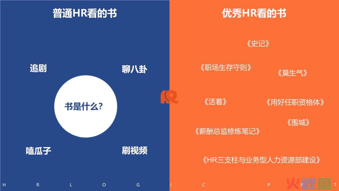 看图识人：从思维方式、自我管理与部门协作三方面，高效识别普通HR和优秀HR