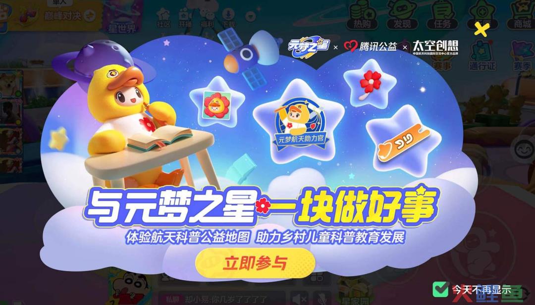 年轻人正在《元梦之星》「追」火箭！