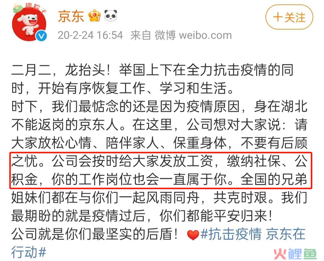 京东人狠话不多：涨薪100%