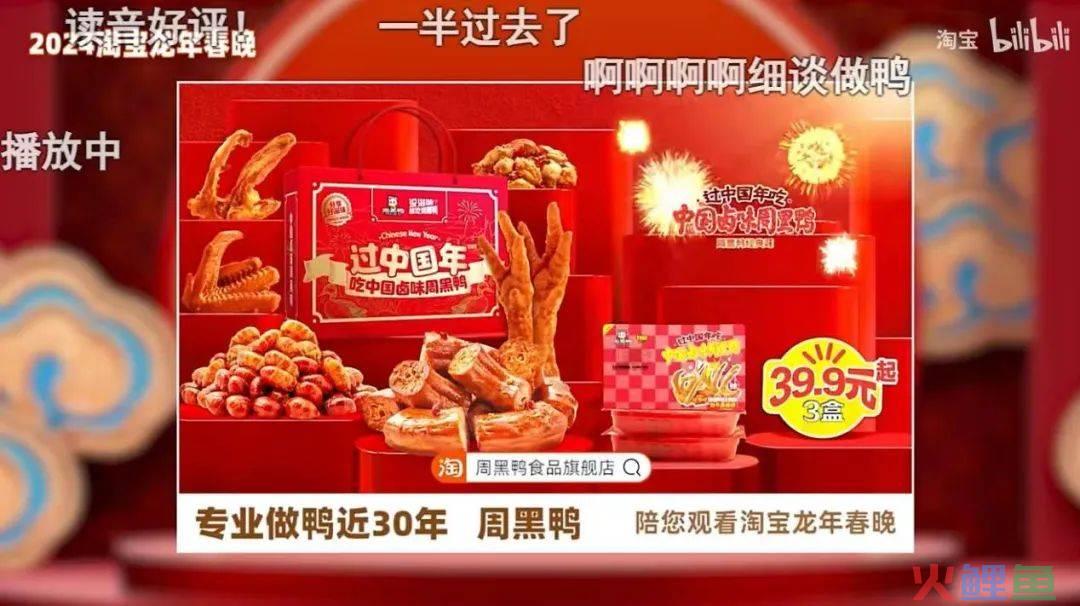 0预算的淘宝春晚，热搜了