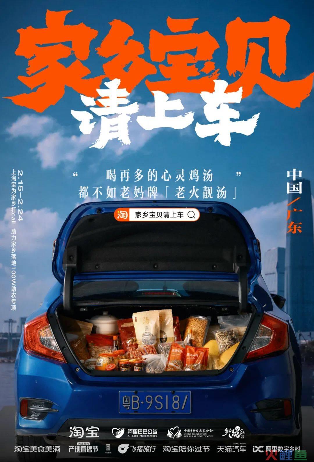 更懂情绪价值的品牌公益传播 从淘宝「家乡宝贝请上车」说起
