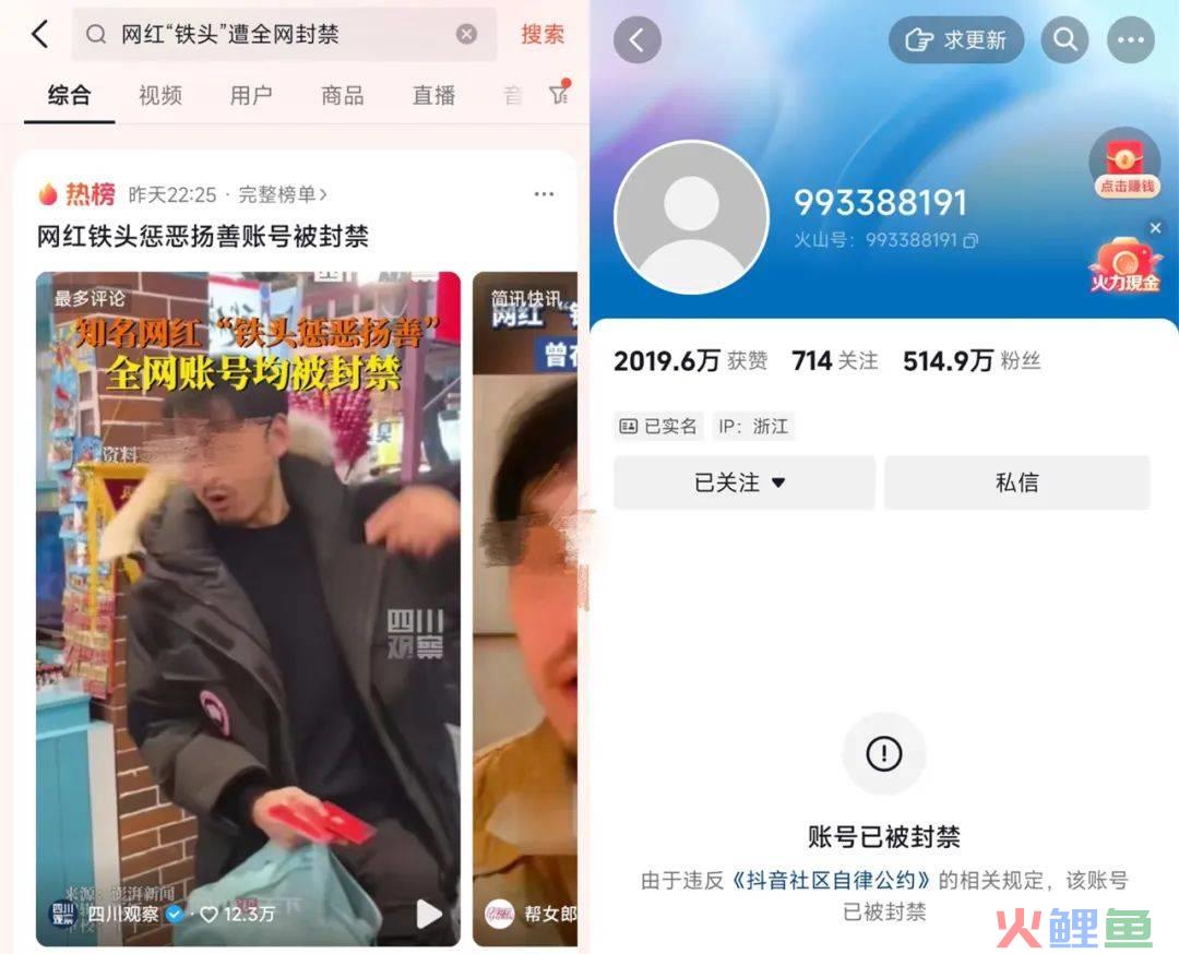 全网封号！500万粉打假网红“铁头惩恶扬善”凉了