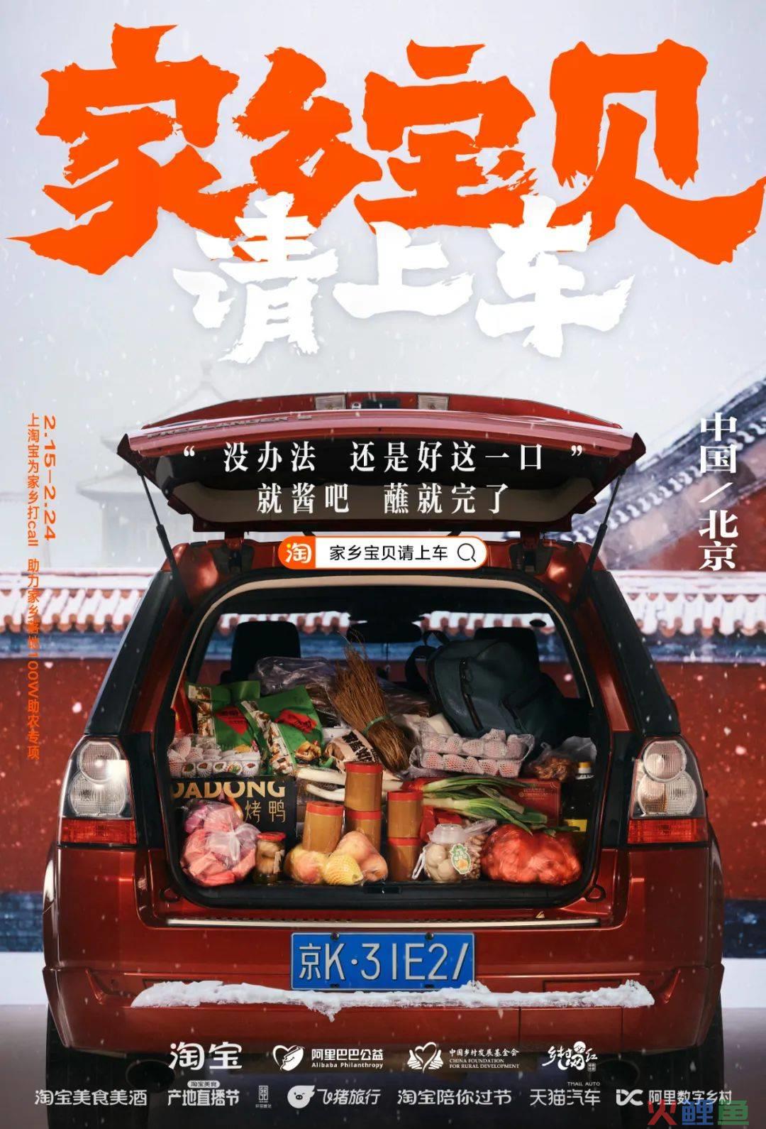 更懂情绪价值的品牌公益传播 从淘宝「家乡宝贝请上车」说起