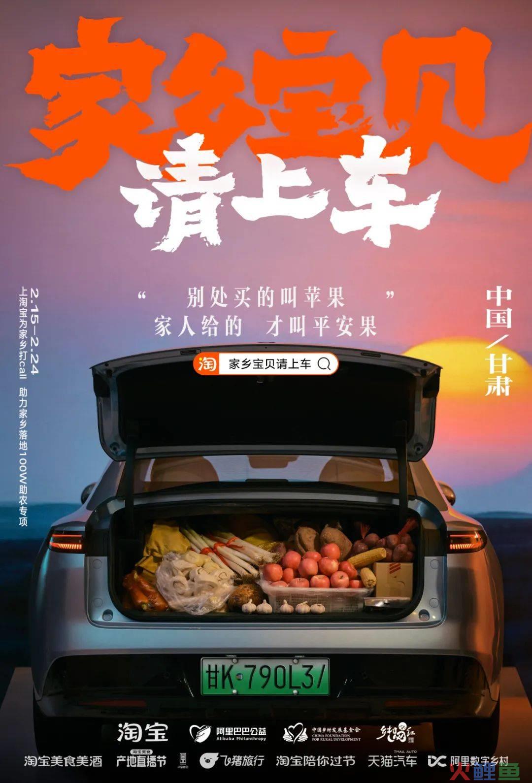 更懂情绪价值的品牌公益传播 从淘宝「家乡宝贝请上车」说起