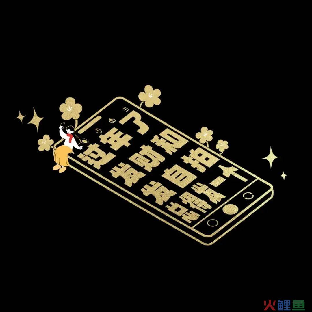 42条年味文案，一条龙写的