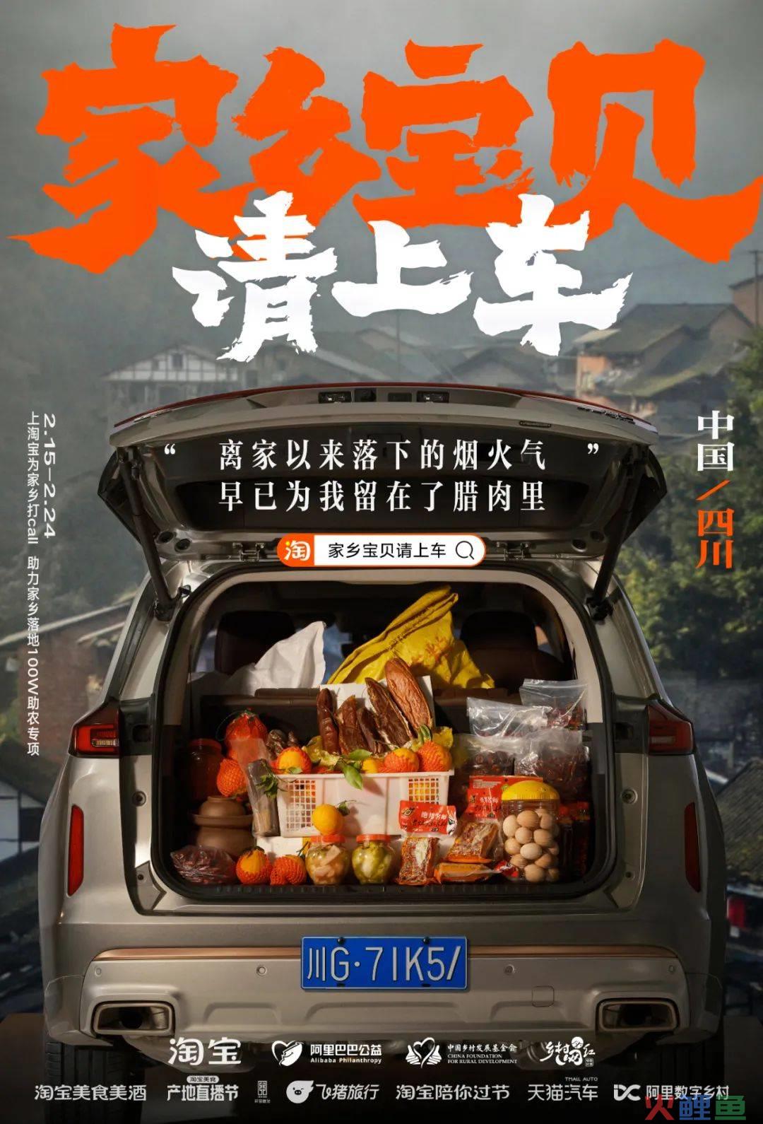 更懂情绪价值的品牌公益传播 从淘宝「家乡宝贝请上车」说起