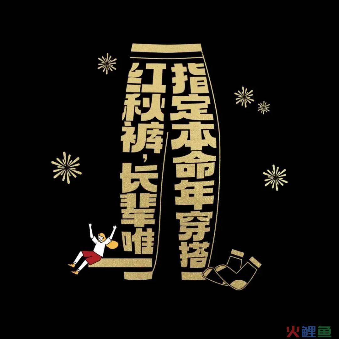42条年味文案，一条龙写的