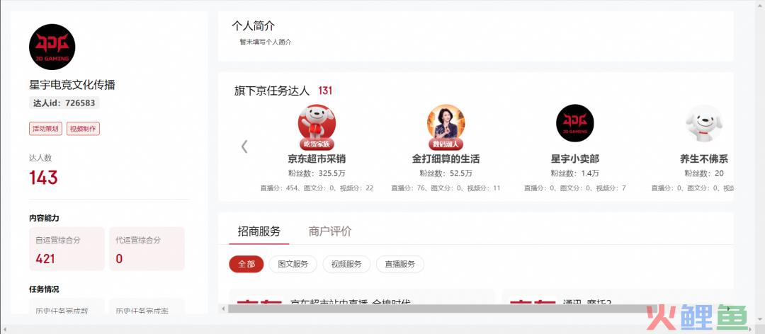 “不考核GMV”，京东疯狂招人，主播仍按兵不动