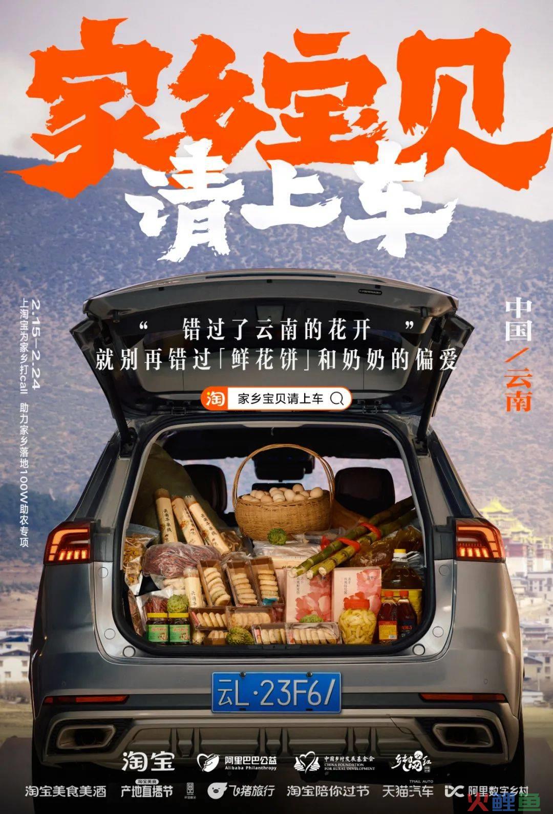 更懂情绪价值的品牌公益传播 从淘宝「家乡宝贝请上车」说起