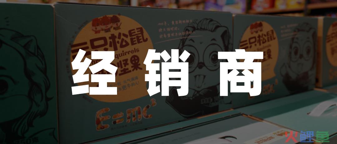 三只松鼠脱下长衫