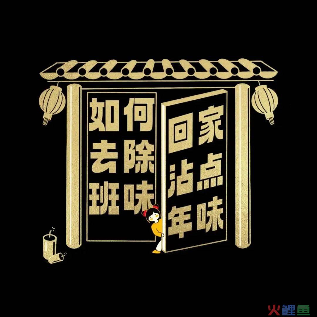 42条年味文案，一条龙写的