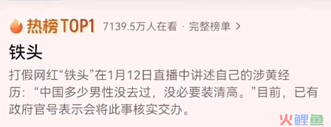 全网封号！500万粉打假网红“铁头惩恶扬善”凉了，原因是？