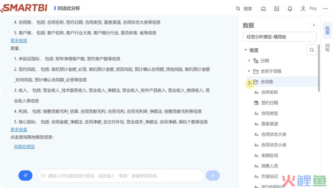 Smartbi对话式分析大模型版本发布，AI+BI颠覆产品力