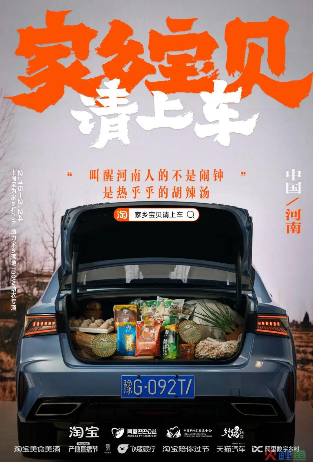 更懂情绪价值的品牌公益传播 从淘宝「家乡宝贝请上车」说起