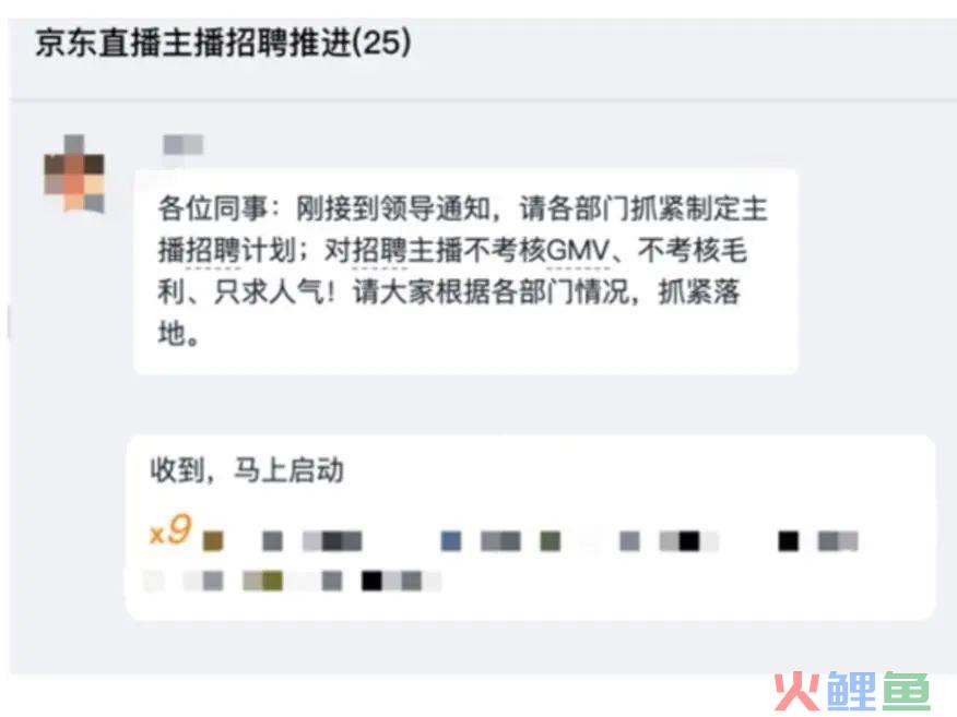 “不考核GMV”，京东疯狂招人，主播仍按兵不动