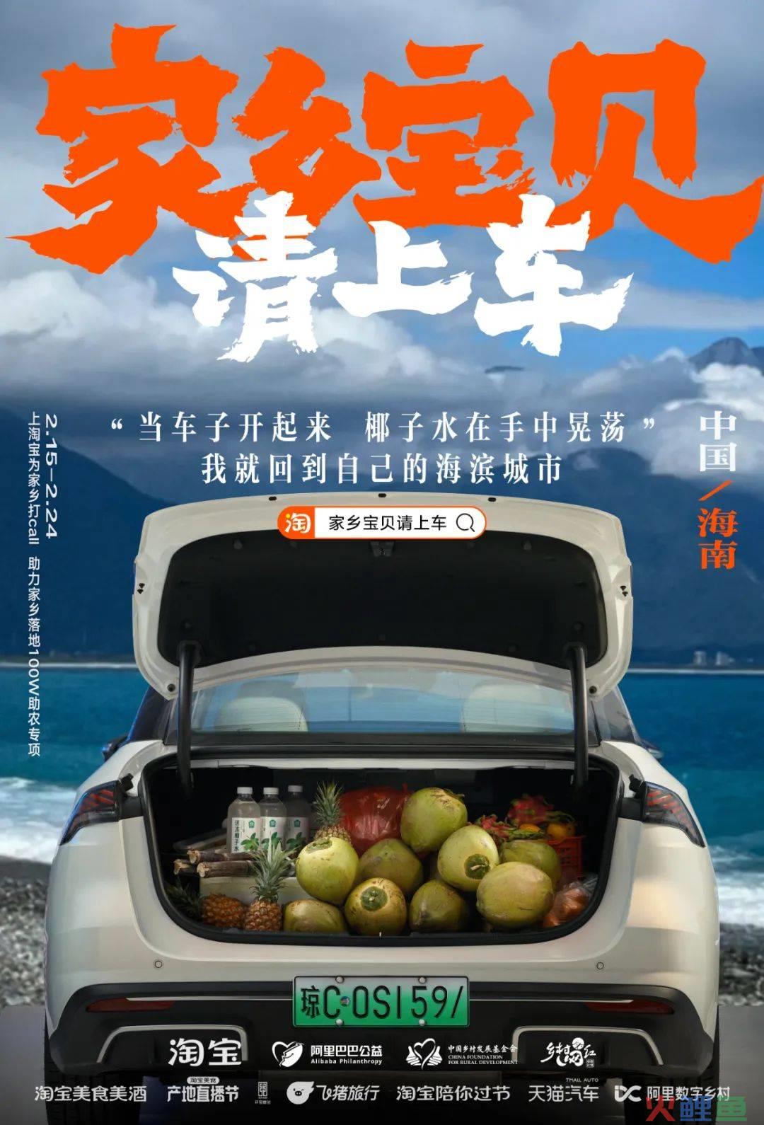 更懂情绪价值的品牌公益传播 从淘宝「家乡宝贝请上车」说起