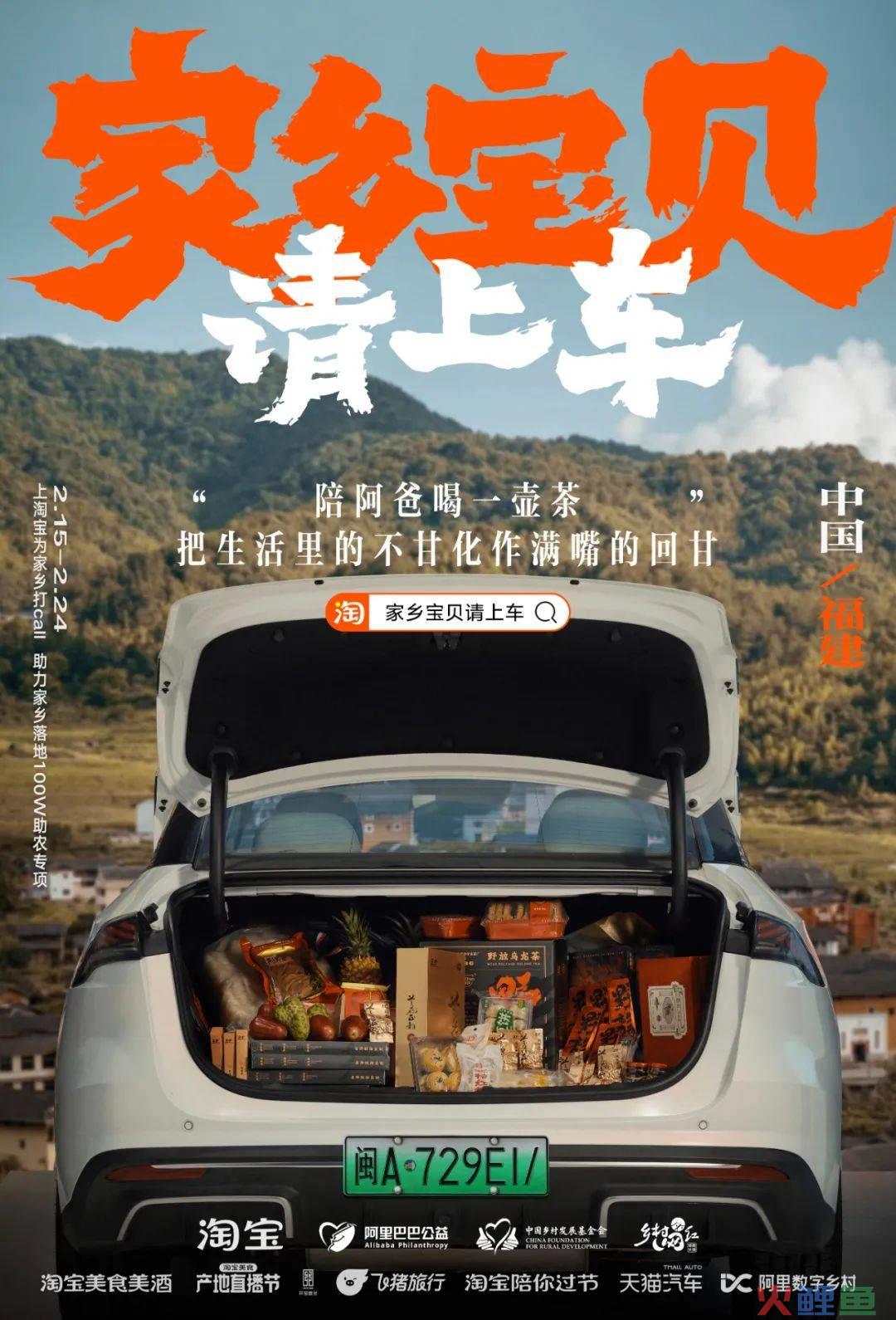 更懂情绪价值的品牌公益传播 从淘宝「家乡宝贝请上车」说起