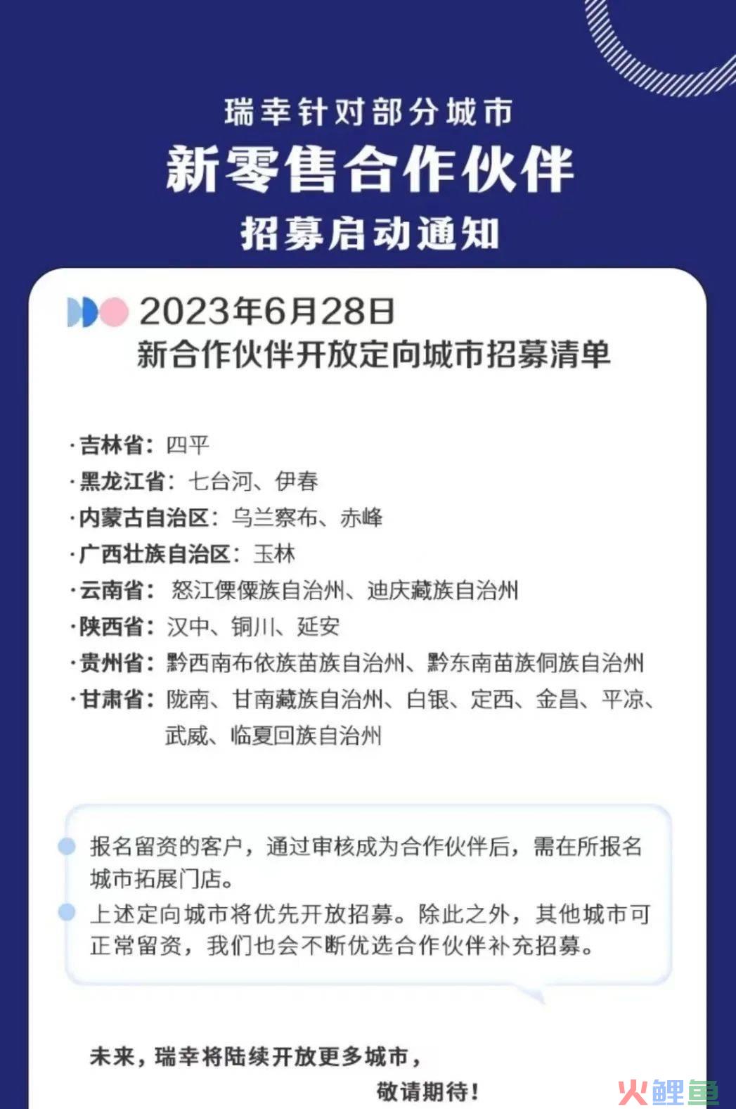 瑞幸更想成为蜜雪冰城，而不是星巴克