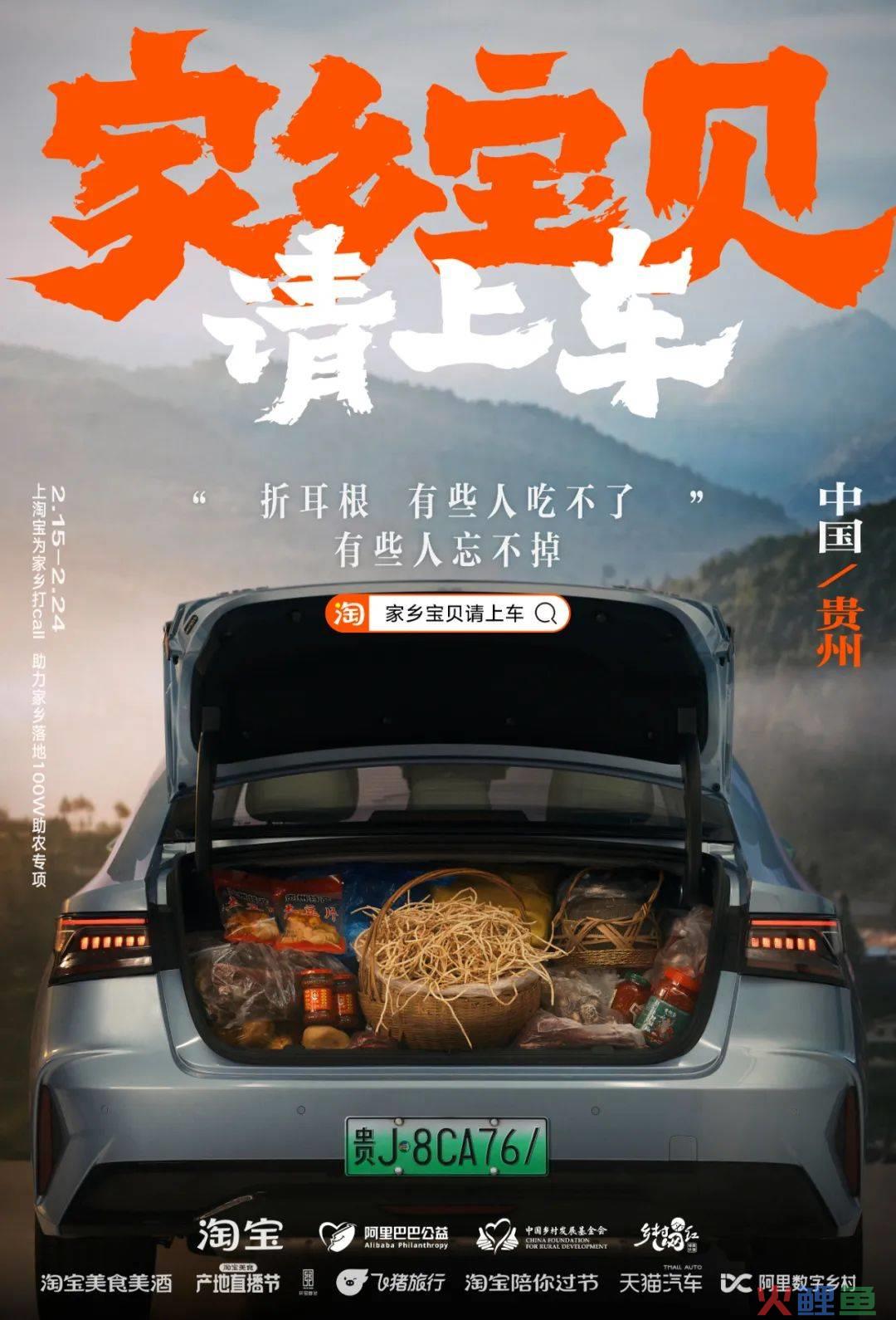 更懂情绪价值的品牌公益传播 从淘宝「家乡宝贝请上车」说起