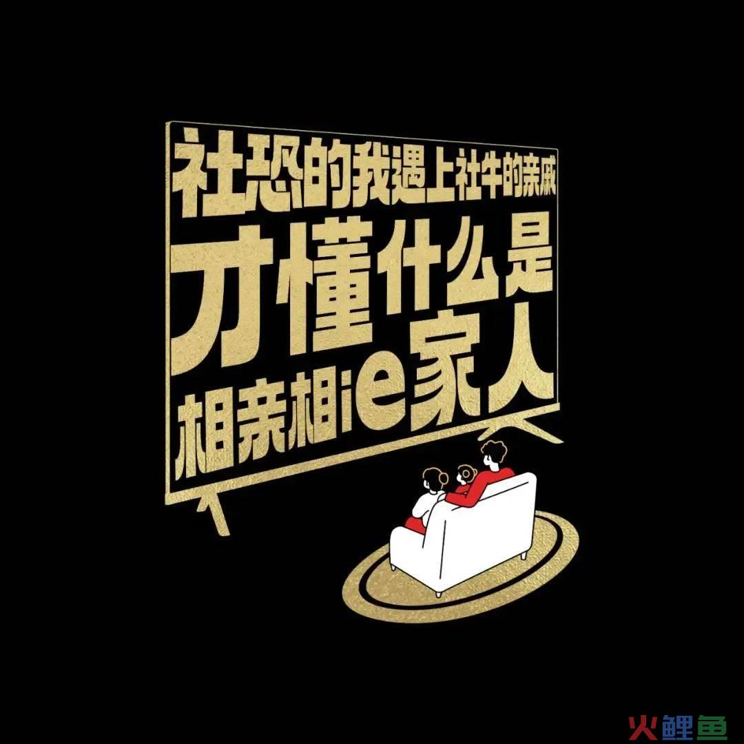 42条年味文案，一条龙写的