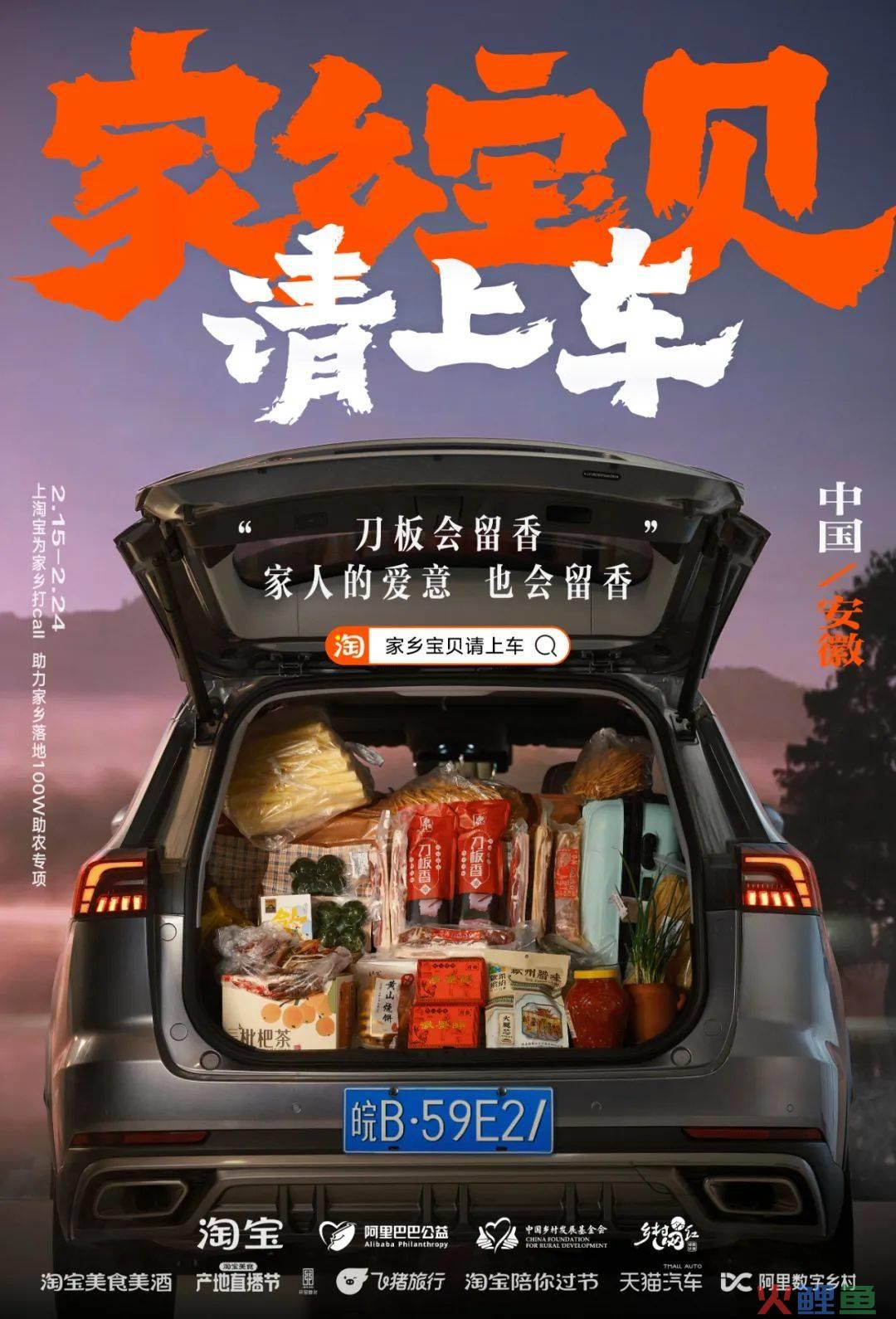 更懂情绪价值的品牌公益传播 从淘宝「家乡宝贝请上车」说起