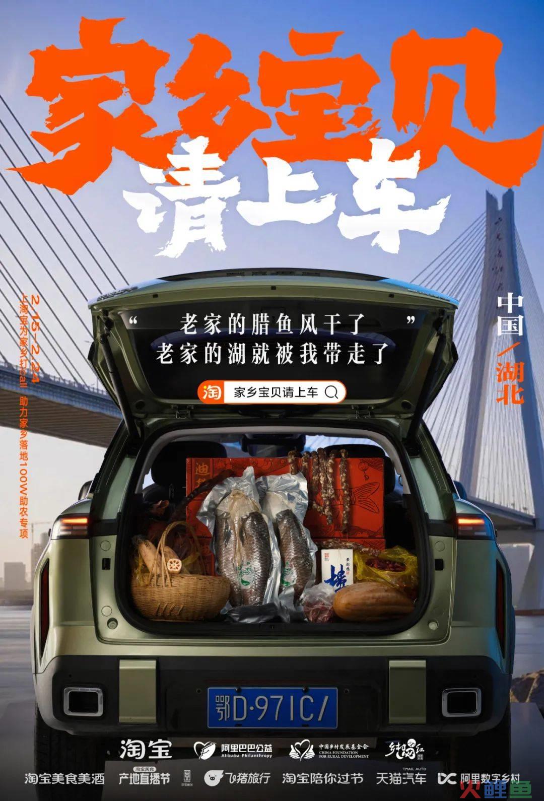 更懂情绪价值的品牌公益传播 从淘宝「家乡宝贝请上车」说起