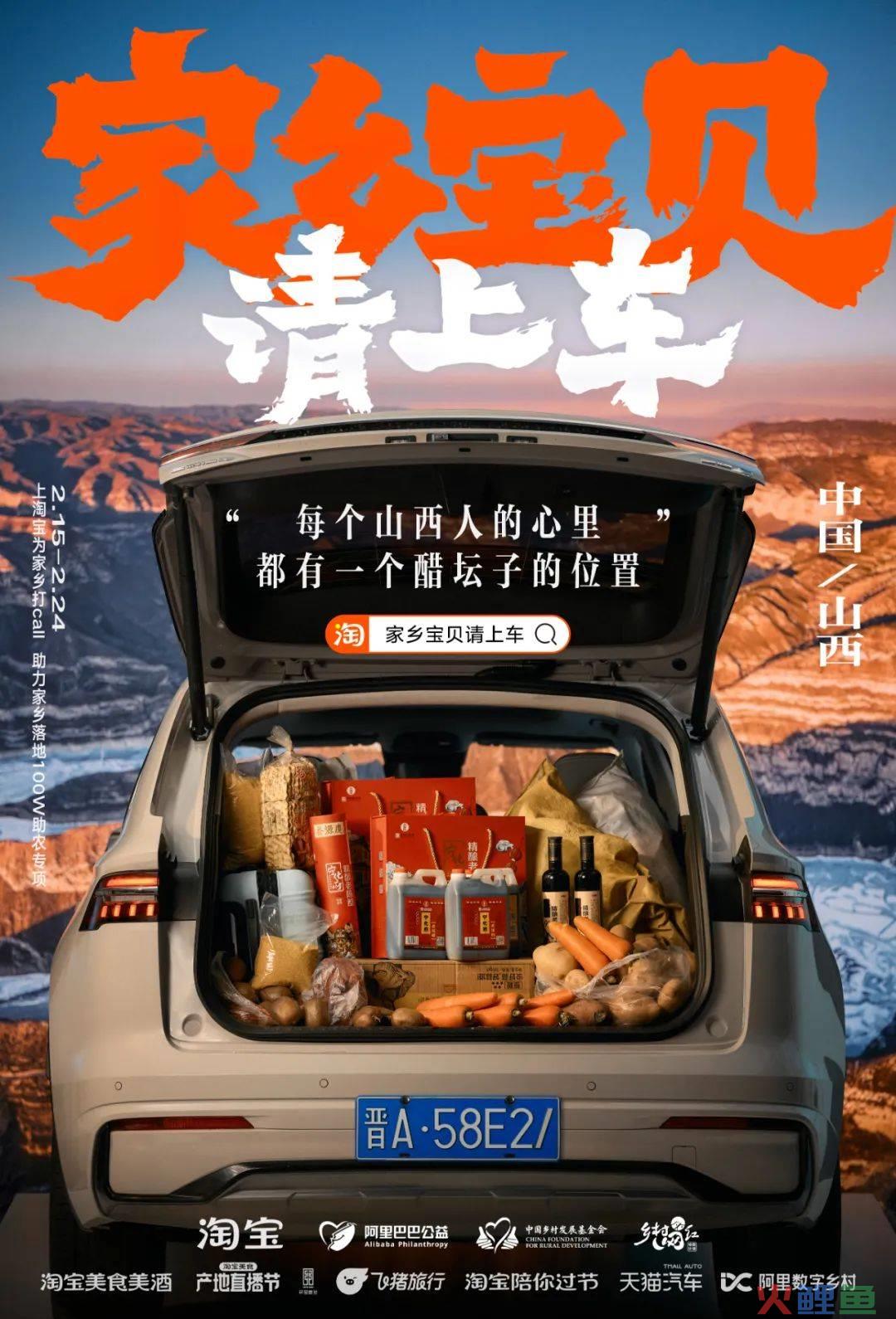 更懂情绪价值的品牌公益传播 从淘宝「家乡宝贝请上车」说起