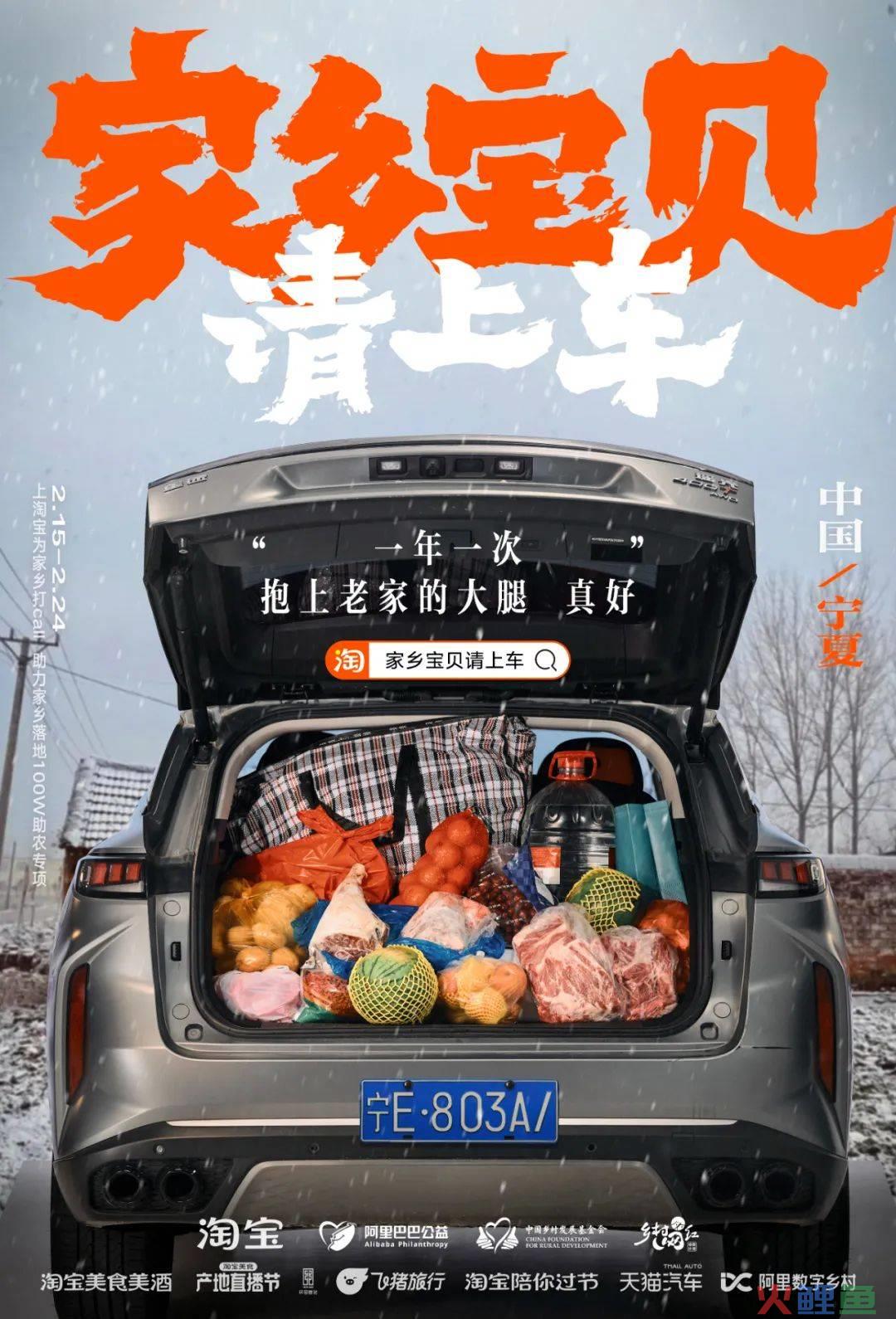 更懂情绪价值的品牌公益传播 从淘宝「家乡宝贝请上车」说起